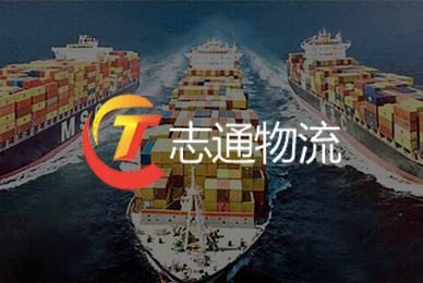 37志通物流 拷贝.jpg