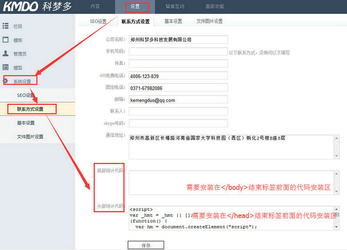 统计代码安装位置