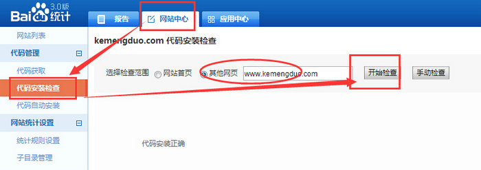 如何在网站中正确安装百度统计代码？