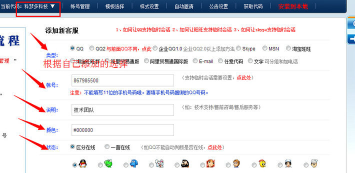 填写客服对应信息 填写客服对应信息