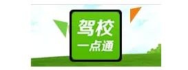 驾校一点通