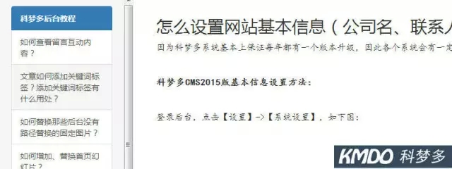 科梦多CMS后台设置基础教程 科梦多CMS后台设置基础教程