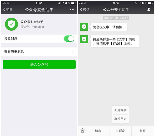 用好微信公众平台手机版，提升工作效率 